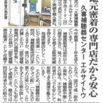 地元密着の専門店だから安心 – 埼東よみうり　2023-11-10