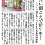 良い聞こえで新年を！ – 埼東よみうり　2023-12-2