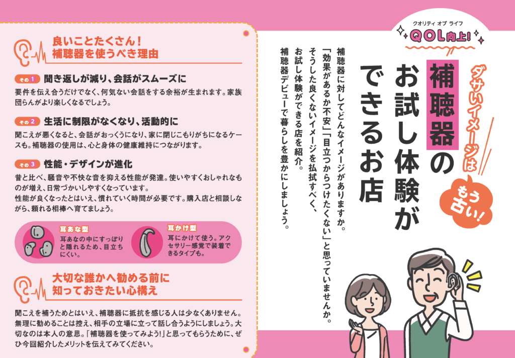 補聴器のお試し体験ができるお店「久喜補聴器センター エルサイトウ」- クッキーズ 2026-04