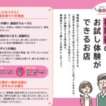 補聴器のお試し体験ができるお店「久喜補聴器センター エルサイトウ」- クッキーズ　2026-04