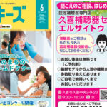 聞こえのご相談、はじめての補聴器は「久喜補聴器センター エルサイトウ」- クッキーズ　2026-06